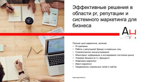 «Аргументы недели» открывают маркетинговое и pr-агентство: бесплатная консультация в честь открытия «Аргументы недели» открывают маркетинговое и pr-агентство: бесплатная консультация в честь открытия