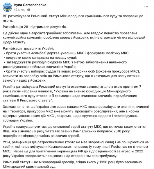 На Украине ратифицировали Римский статут МУС без претензий к своим террористам