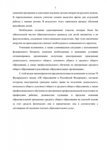 Выход из ситуации: депутат ГД Ярослав Нилов предлагает сделать обучение детей мигрантов платным Выход из ситуации: депутат ГД Ярослав Нилов предлагает сделать обучение детей мигрантов платным