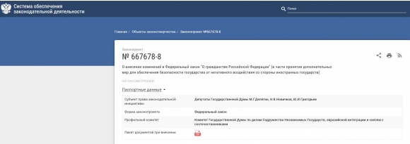 В Государственной Думе опровергли сообщение о рассмотрении запрета на второе гражданство