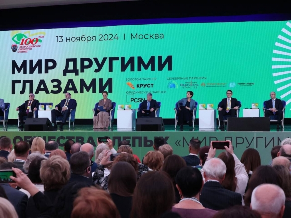 В Москве прошёл форум «Мир другими глазами» В Москве прошёл форум «Мир другими глазами»