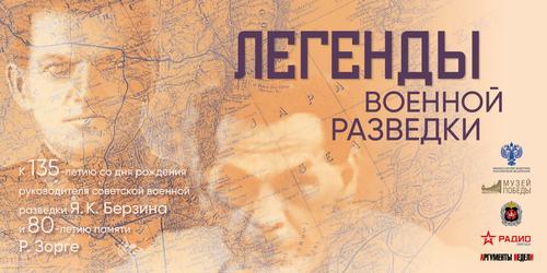В музее на Поклонной горе покажут личные вещи военных разведчиков В музее на Поклонной горе покажут личные вещи военных разведчиков