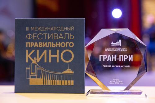 Музей Победы подвел итоги III Международного фестиваля правильного кино Музей Победы подвел итоги III Международного фестиваля правильного кино