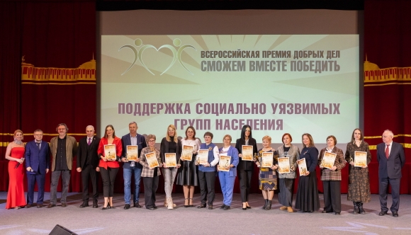 Волонтёры со всей России и известные артисты стали лауреатами премии «Сможем вместе победить» Волонтёры со всей России и известные артисты стали лауреатами премии «Сможем вместе победить»
