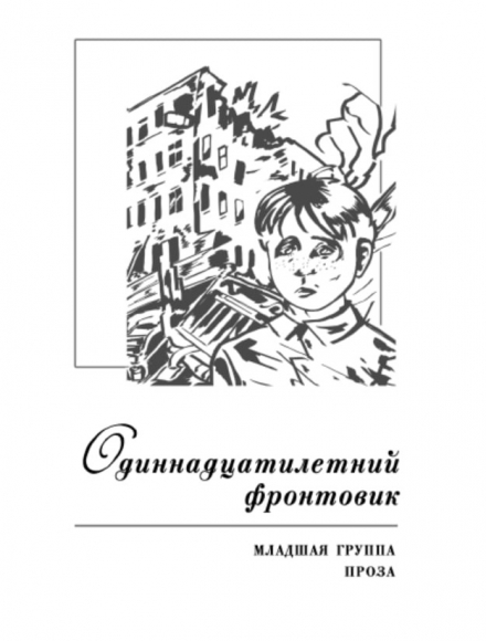 Родина устами детей: история книги Родина устами детей: история книги