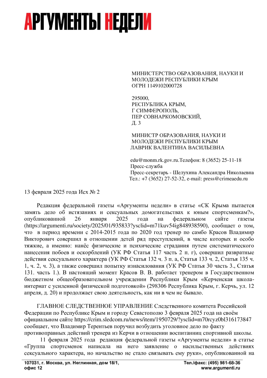 На тренера-истязателя, совершавшего сексуальные домогательства с детьми, возбудили дело, но он продолжает работать На тренера-истязателя, совершавшего сексуальные домогательства с детьми, возбудили дело, но он продолжает работать