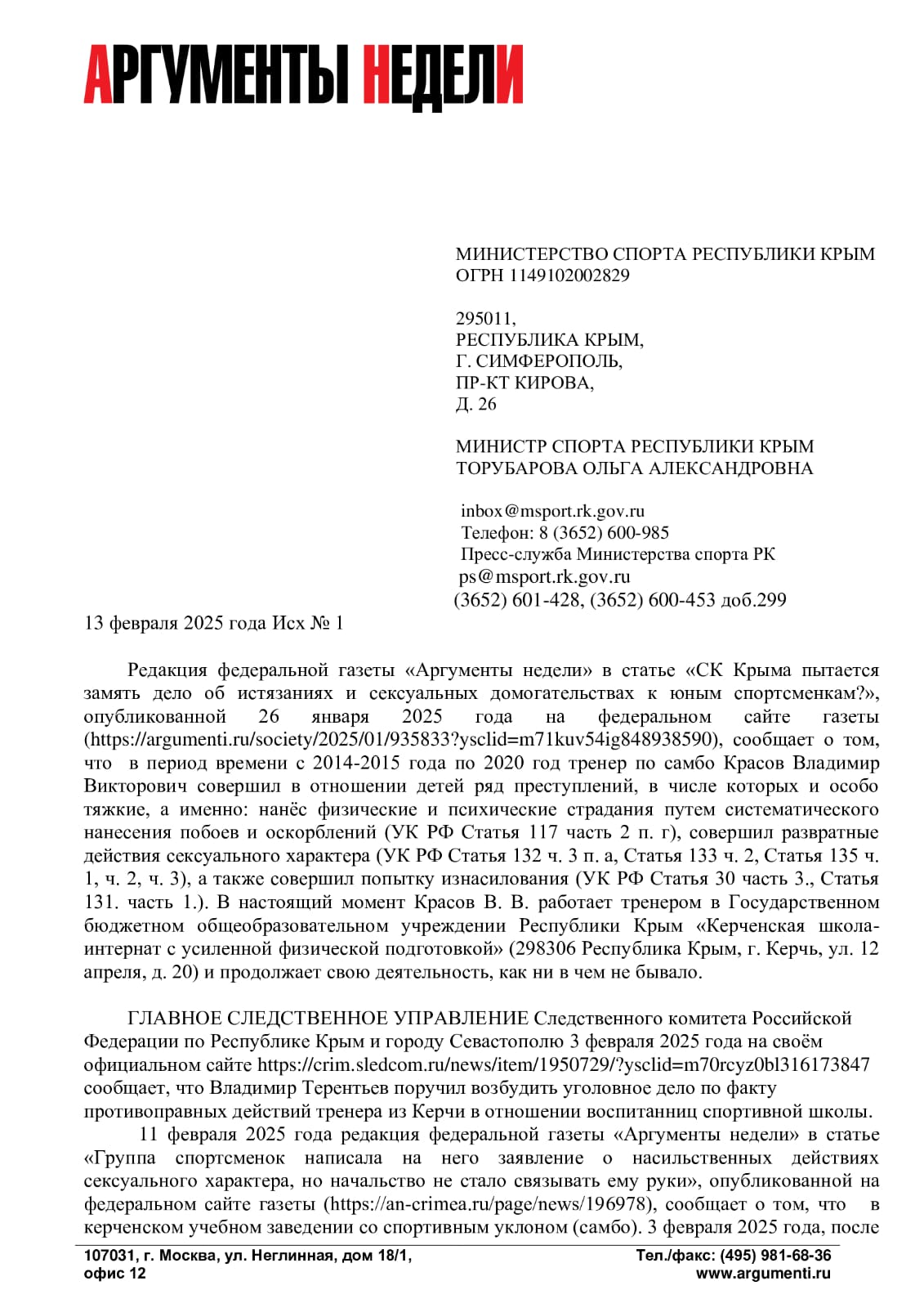 На тренера-истязателя, совершавшего сексуальные домогательства с детьми, возбудили дело, но он продолжает работать На тренера-истязателя, совершавшего сексуальные домогательства с детьми, возбудили дело, но он продолжает работать