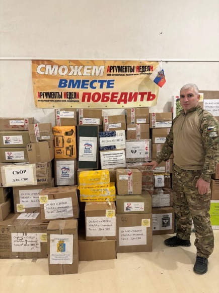Фонд «Аргументы Добрых Дел Урала» поддержал бойцов в зоне СВО Фонд «Аргументы Добрых Дел Урала» поддержал бойцов в зоне СВО