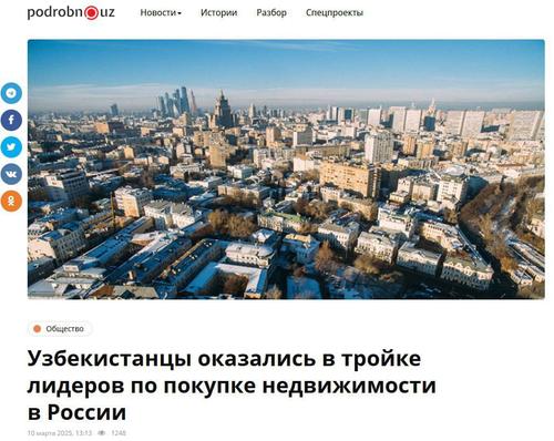 Узбеки оказались в лидерах среди иностранцев, покупающих элитное жильё в России Узбеки оказались в лидерах среди иностранцев, покупающих элитное жильё в России