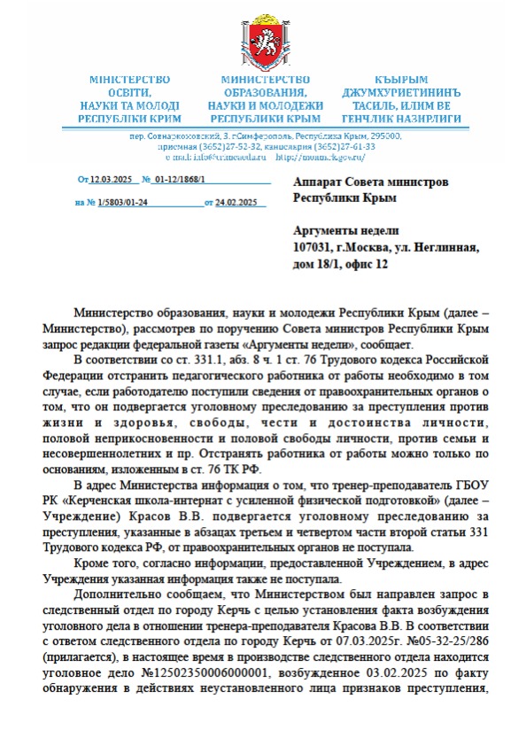 Следствие Керчи ослушалось руководство? Установленный тренер-истязатель совершавший сексуальные домогательства с детьми оказывается не установлен Следствие Керчи ослушалось руководство? Установленный тренер-истязатель совершавший сексуальные домогательства с детьми оказывается не установлен