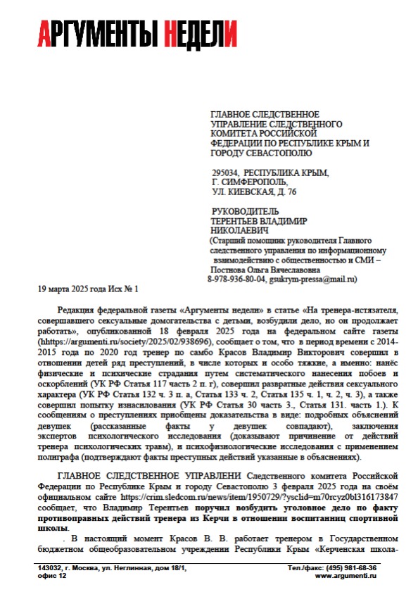 Следствие Керчи ослушалось руководство? Установленный тренер-истязатель совершавший сексуальные домогательства с детьми оказывается не установлен Следствие Керчи ослушалось руководство? Установленный тренер-истязатель совершавший сексуальные домогательства с детьми оказывается не установлен