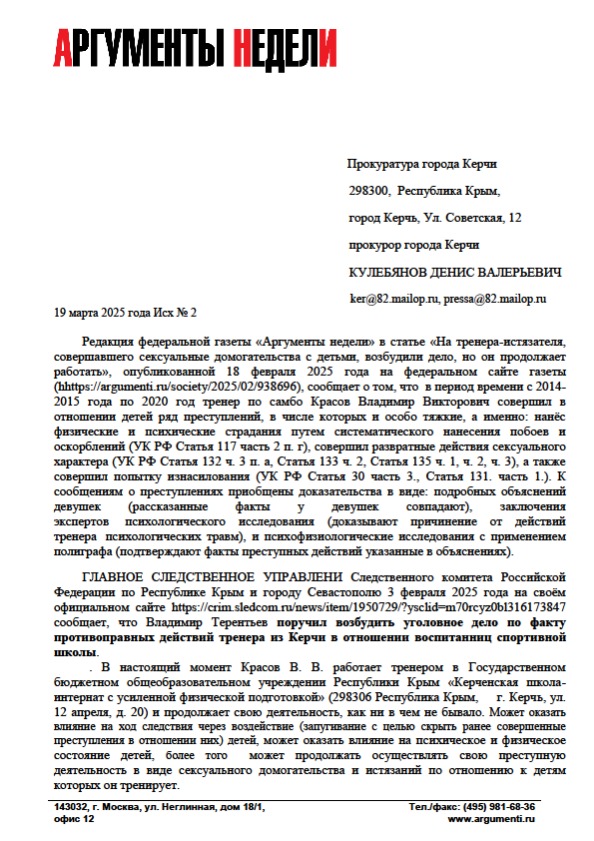 Следствие Керчи ослушалось руководство? Установленный тренер-истязатель совершавший сексуальные домогательства с детьми оказывается не установлен Следствие Керчи ослушалось руководство? Установленный тренер-истязатель совершавший сексуальные домогательства с детьми оказывается не установлен