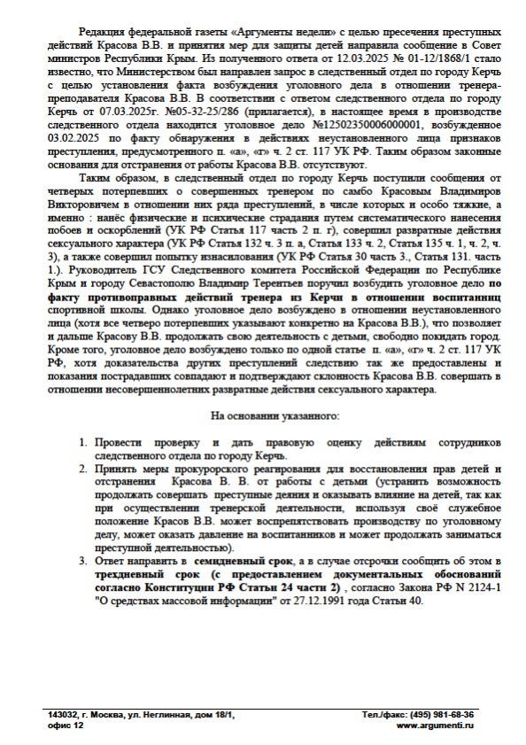Следствие Керчи ослушалось руководство? Установленный тренер-истязатель совершавший сексуальные домогательства с детьми оказывается не установлен Следствие Керчи ослушалось руководство? Установленный тренер-истязатель совершавший сексуальные домогательства с детьми оказывается не установлен