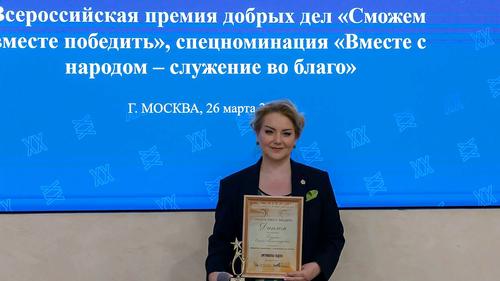 Лауреаты премии «Сможем вместе победить» — это люди, объединенные одним общим стремлением: помочь тем, кто нуждается в поддержке Лауреаты премии «Сможем вместе победить» — это люди, объединенные одним общим стремлением: помочь тем, кто нуждается в поддержке