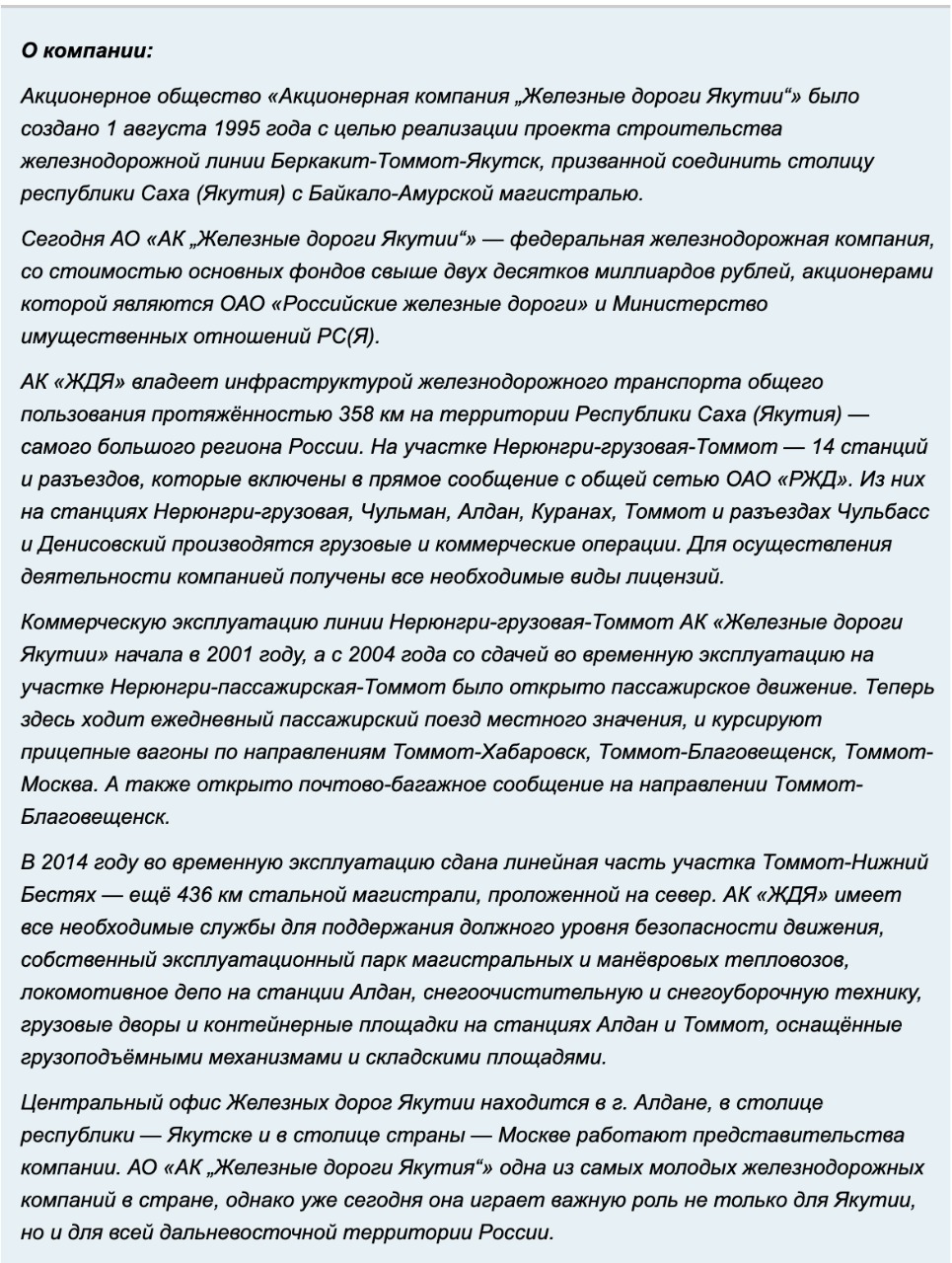 Бойцы СВО прислали видеообращение с благодарностью якутским железнодорожникам Бойцы СВО прислали видеообращение с благодарностью якутским железнодорожникам