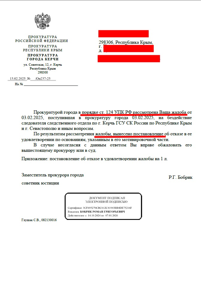 На зампрокурора города Керчи направлены сообщения о преступлениях. Следователя следственного комитета города Керчи посадят, оштрафуют, уволят или ничего не будет? На зампрокурора города Керчи направлены сообщения о преступлениях. Следователя следственного комитета города Керчи посадят, оштрафуют, уволят или ничего не будет?
