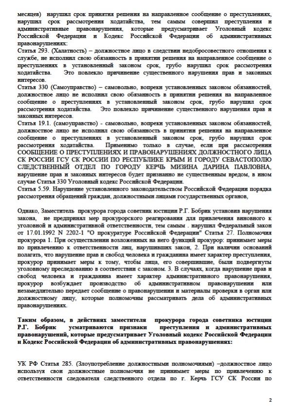 На зампрокурора города Керчи направлены сообщения о преступлениях. Следователя следственного комитета города Керчи посадят, оштрафуют, уволят или ничего не будет? На зампрокурора города Керчи направлены сообщения о преступлениях. Следователя следственного комитета города Керчи посадят, оштрафуют, уволят или ничего не будет?