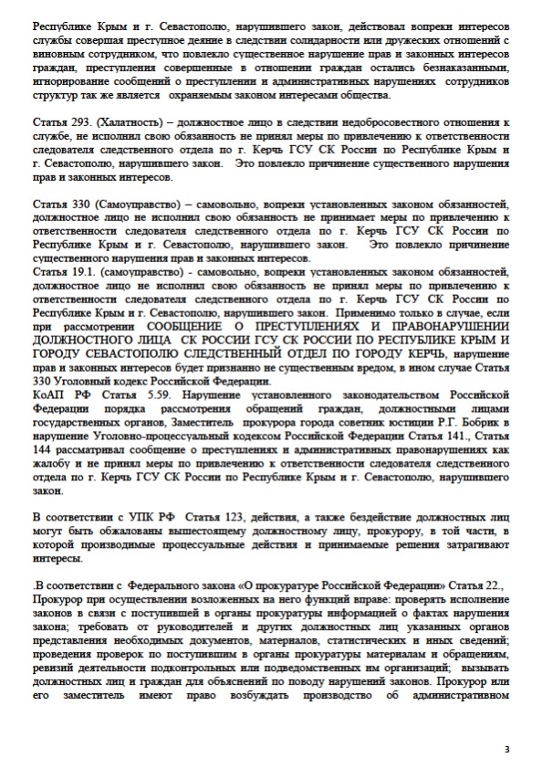На зампрокурора города Керчи направлены сообщения о преступлениях. Следователя следственного комитета города Керчи посадят, оштрафуют, уволят или ничего не будет? На зампрокурора города Керчи направлены сообщения о преступлениях. Следователя следственного комитета города Керчи посадят, оштрафуют, уволят или ничего не будет?
