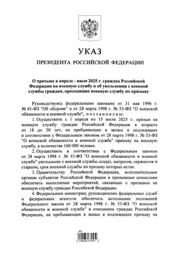 Путин подписал указ о призыве на военную службу граждан России с 1 апреля Путин подписал указ о призыве на военную службу граждан России с 1 апреля