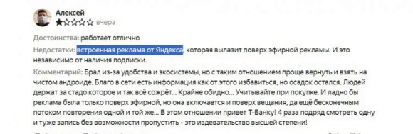 В России запускают практически не отключаемую рекламу на телевизорах под управлением YaOS В России запускают практически не отключаемую рекламу на телевизорах под управлением YaOS