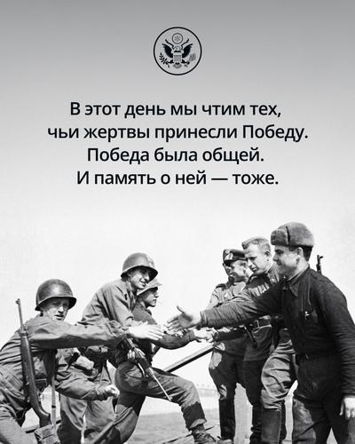 Посольство США в Москве: Победа во Второй Мировой войне была общей Посольство США в Москве: Победа во Второй Мировой войне была общей