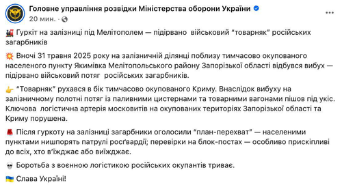 На Украине заявили о причастности к подрыву поезда под Мелитополем На Украине заявили о причастности к подрыву поезда под Мелитополем