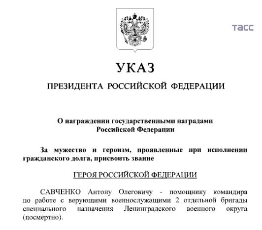 Путин присвоил звание Героя России погибшему в зоне СВО военному священнику Антонию Савченко Путин присвоил звание Героя России погибшему в зоне СВО военному священнику Антонию Савченко